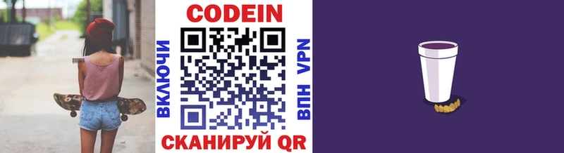 Купить где  Новокузнецк  Кодеиновый сироп Lean Purple Drank 